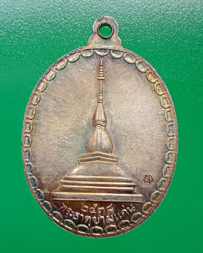 เหรียญรุ่นแรก พระลับ วัดธาตุ เนื้อเงิน จ.ขอนแก่น  - 2