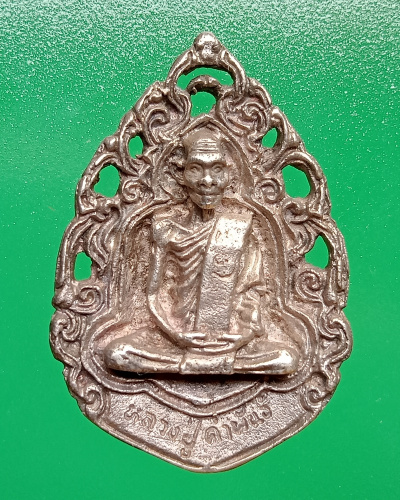 เหรียญหล่อฉลุ เนื้อเงิน หลวงปู่คำพันธ์ โฆสปัญโญ ปี37 - 1