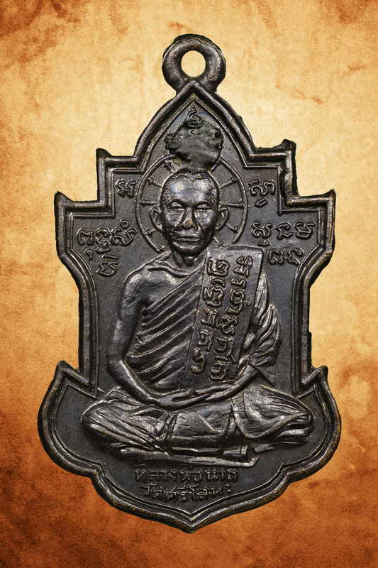เหรียญรุ่นแรกหลวงพ่อนารถ วัดศรีโลหะฯ อ.ท่าม่วง จ.กาญจนบุรี - 1