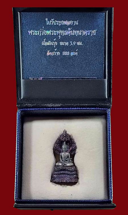 พระกริ่งพระพุทธคันธนาคราช เนื้อเงินรุ้ง ปี 2561 วัดสระด่าน - 4