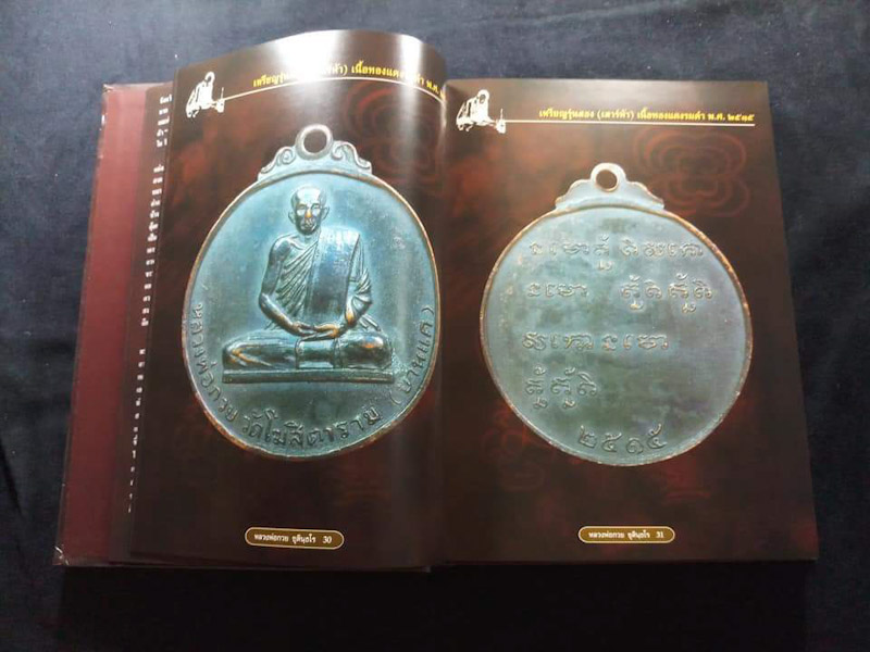 หนังสือรวมภาพวัตถุมงคล และเครื่องราง หลวงพ่อกวย ฉบับสมบูรณ์ ของ พงษ์เวสม์ ... หนา 367 หน้า - 3