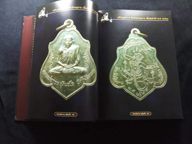 หนังสือรวมภาพวัตถุมงคล และเครื่องราง หลวงพ่อกวย ฉบับสมบูรณ์ ของ พงษ์เวสม์ ... หนา 367 หน้า - 4