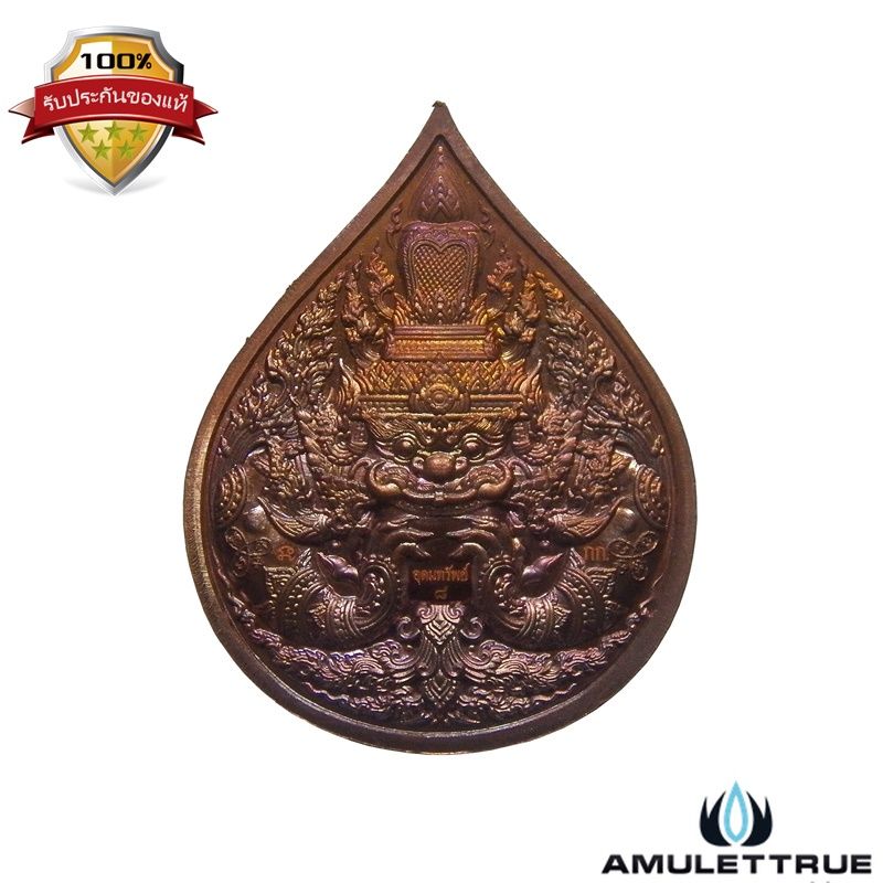 เหรียญพระนารายณ์ทรงครุฑ รุ่นบารมีอุดมทรัพย์ เนื้อทองแดงมันปูลงยา(กรรมการ) เลข 8 หลวงปู่อุดมทรัพย์ - 2