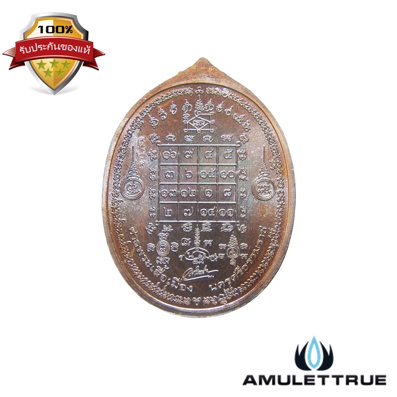 เหรียญพระพรหม รุ่น มหาเมตตารับโชคสี่ทิศ เนื้อทองแดงมันปู ศาลพระเสื้อเมือง จ.นครศรีธรรมราช ปี2557 - 2
