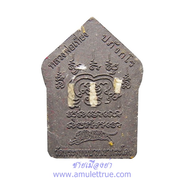 พระขุนแผนผงพรายกุมาร(กรรมการ) รุ่นแรก พิมพ์ใหญ่อุ้มบาตร เนื้อผงใบลาน ตะกรุดเงิน 3 ดอก หลวงพ่อเที่ยง - 2