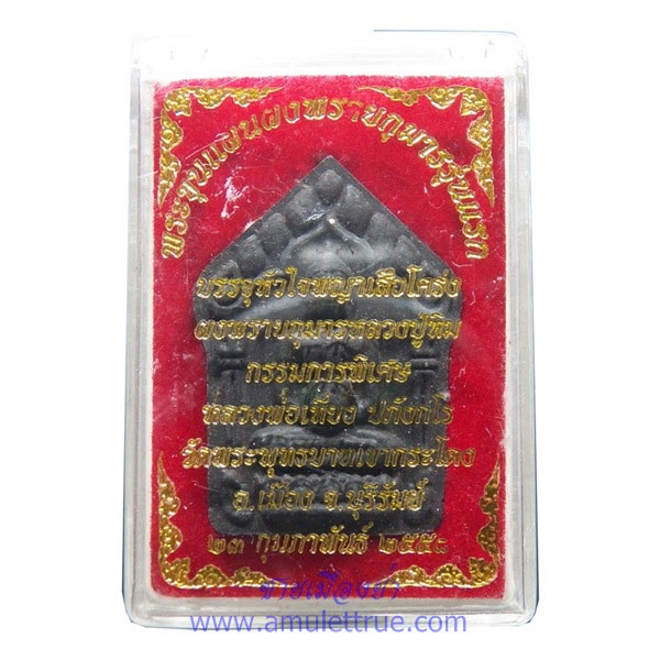 พระขุนแผนผงพรายกุมาร(กรรมการ) รุ่นแรก พิมพ์ใหญ่อุ้มบาตร เนื้อผงใบลาน ตะกรุดเงิน 3 ดอก หลวงพ่อเที่ยง - 3