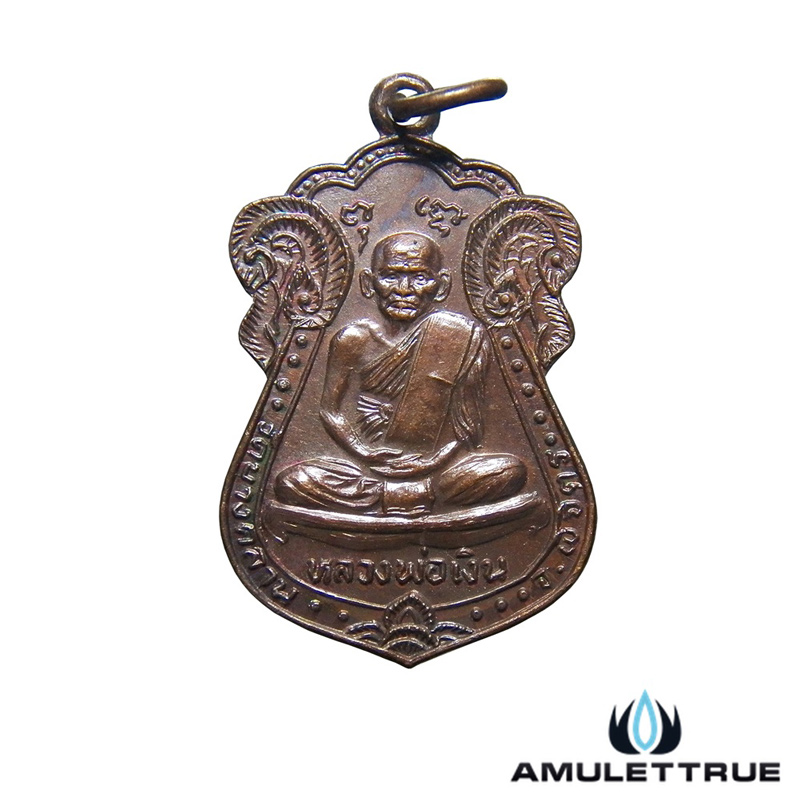 เหรียญเสมา หลวงพ่อเงิน วัดบางคลาน เนื้อทองแดง ปี2529 - 1