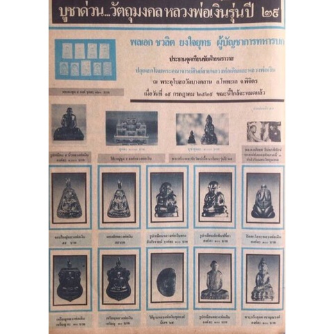 เหรียญเสมา หลวงพ่อเงิน วัดบางคลาน เนื้อทองแดง ปี2529 - 3