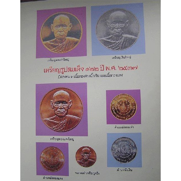 เหรียญสมเด็จพุฒาจารย์โต พิมพ์เล็ก 2 ซม. รุ่น122 ปี วัดระฆังโฆสิตาราม ปี 2537 - 3