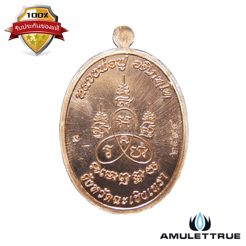 เหรียญพระนาคปรก เนื้อทองแดง รุ่น สร้างบารมี หลวงพ่อฟู วัดบา่งสมัคร ปี 2558 - 2