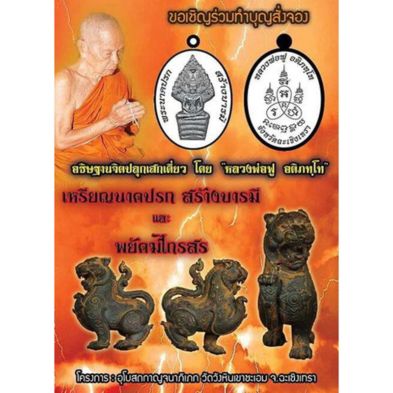 เหรียญพระนาคปรก เนื้อทองแดง รุ่น สร้างบารมี หลวงพ่อฟู วัดบา่งสมัคร ปี 2558 - 4