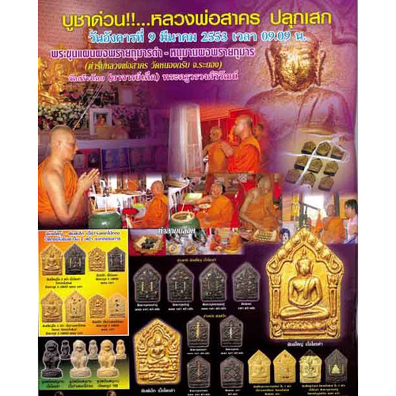 พระขุนแผนผงพรายกุมาร เนื้อเหลืองปั๊มสองหน้า หลังฝังตะกรุดสาริกาคู่ เงิน+ทองแดง ,พลอยเสก ,เกศา หลวงพ่ - 5