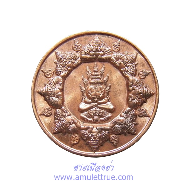 เหรียญพระปิดตาโพธิสัตว์พังพะกาฬ เนื้อทองแดง รุ่นจอมจักรพรรดิ์ มหาบารมี พ.ศ.2550 - 1