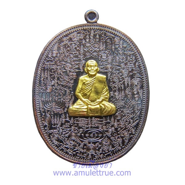 เหรียญลายยันต์เขาอ้อ เนื้อทองแดงรมดำหน้ากากทองทิพย์ หลวงพ่อเงิน จิรธมฺโม วัดโพรงงู จ.พัทลุง ปี 2555 - 1