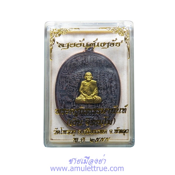 เหรียญลายยันต์เขาอ้อ เนื้อทองแดงรมดำหน้ากากทองทิพย์ หลวงพ่อเงิน จิรธมฺโม วัดโพรงงู จ.พัทลุง ปี 2555 - 3