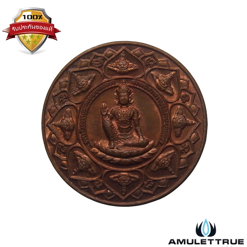 เหรียญจตุคามรามเทพ เนื้อทองแดง รุ่นหลักเมืองมหามงคล ปี2550 - 1