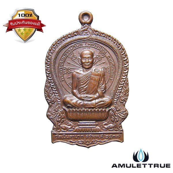 เหรียญนั่งพาน รุ่นเมตตา หลวงปู่ม่น วัดเนินตามาก จ.ชลบุรี ปี2537 - 1