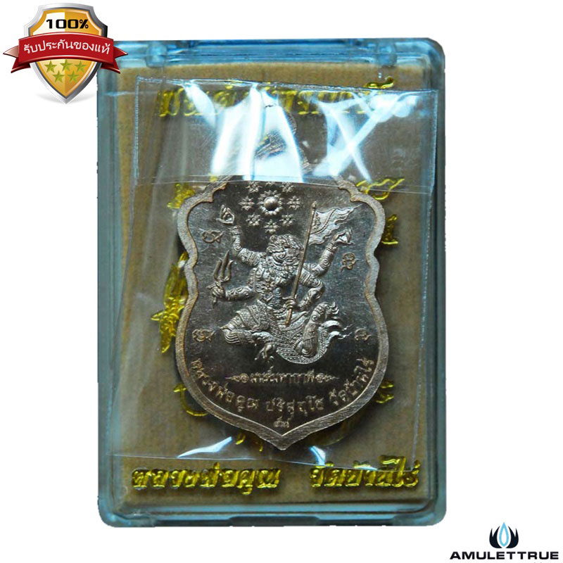 เหรียญเสมามนต์มหากาฬ นวะโลหะ ลงยา (กรรมการ) หลวงพ่อคูณ ปริสุทโธ ปี2557 - 2