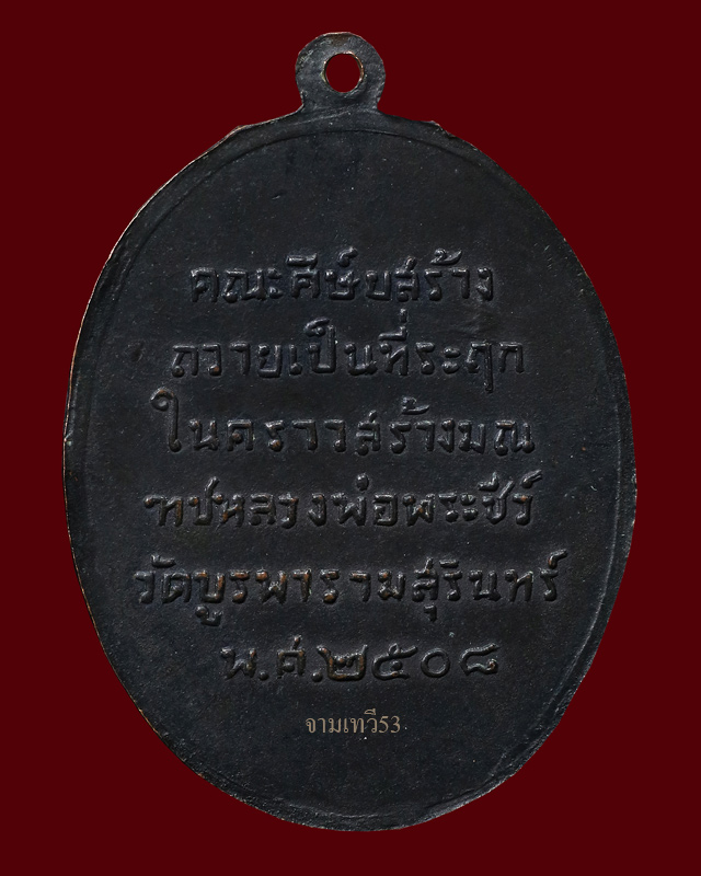 เหรียญหลวงปู่ดุลย์ รุ่นแรก - 2