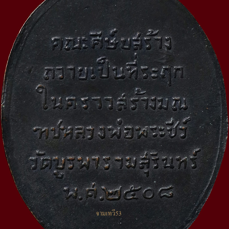 เหรียญหลวงปู่ดุลย์ รุ่นแรก - 3