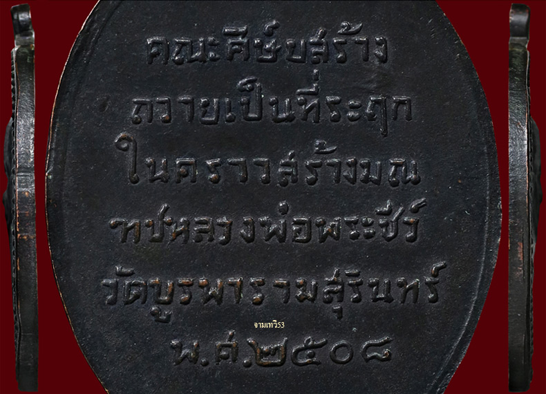 เหรียญหลวงปู่ดุลย์ รุ่นแรก - 4