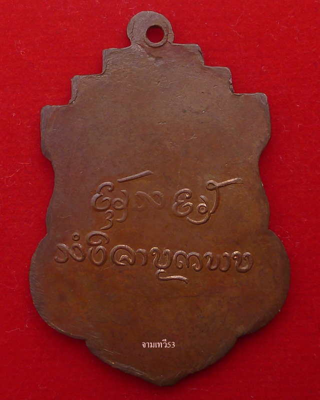 เหรียญครูบาขาวปี รุ่นแรก ปี 2495 - 2