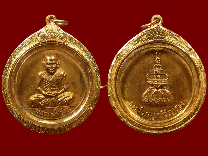 เหรียญขวัญถุงหลวงพ่อเงิน ปี 2515 วัดบางคลาน - 3