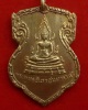 เหรียญพระพุทธชินราช มั่นในธรรม ปี 2515 