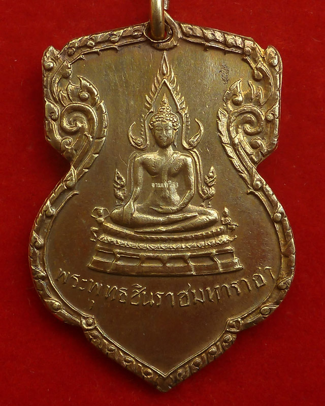 เหรียญพระพุทธชินราช มั่นในธรรม ปี 2515  - 1