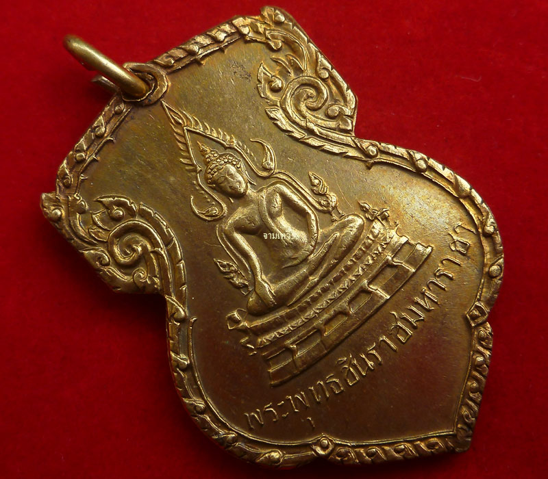 เหรียญพระพุทธชินราช มั่นในธรรม ปี 2515  - 3