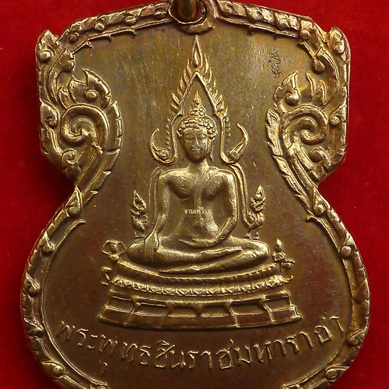 เหรียญพระพุทธชินราช มั่นในธรรม ปี 2515  - 5