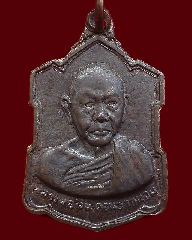 หลวงพ่อเงิน วัดดอนยายหอม หลังลายเซ็นต์ เนื้อนวะ - 1