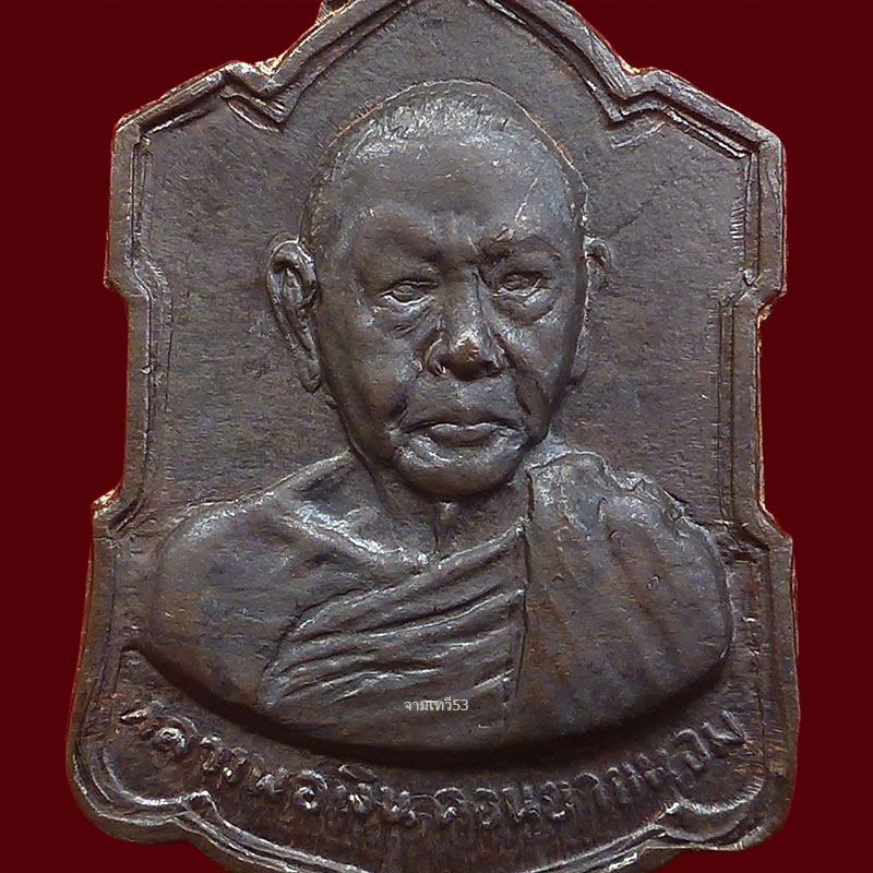 หลวงพ่อเงิน วัดดอนยายหอม หลังลายเซ็นต์ เนื้อนวะ - 5