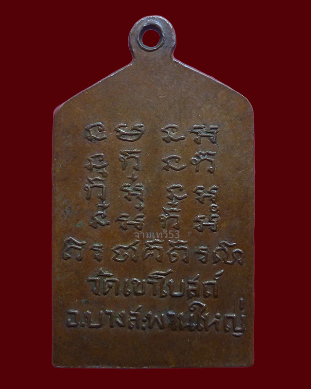 หลวงพ่อท้วม วัดเขาโบสถ์ รุ่นแรก ปี2508 - 2