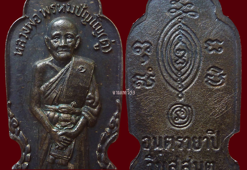 เหรียญอันตรายาปิ เนื้อเงิน - 2