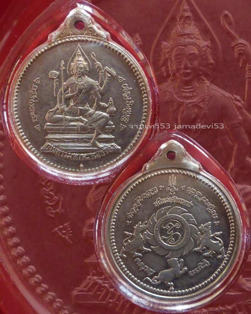 เหรียญจักรเพชร วัดดอน รุ่นแรก - 3