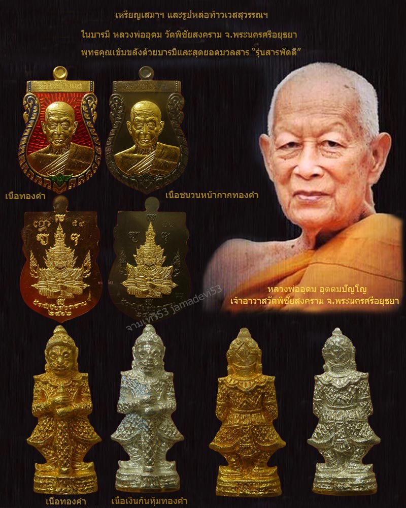 เหรียญเสมาฯ-รูปหล่อท้าวเวสสุวรรณ(เนื้อทองคำ)"รุ่นสารพัดดี" - 1