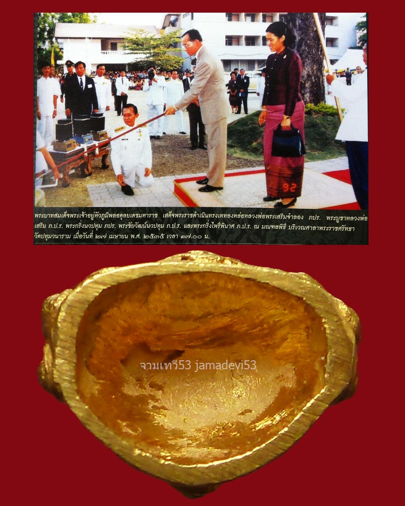 พระชัยวัฒน์นวปทุม ภปร. เนื้อทองคำ ปี2535 - 3
