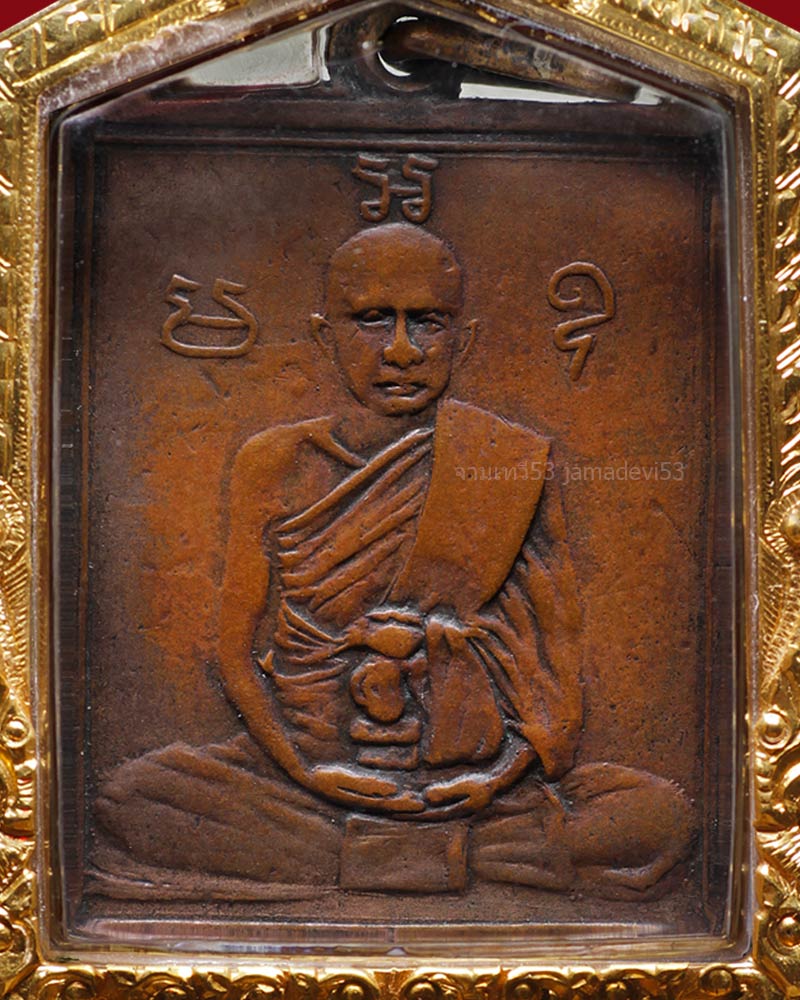 เหรียญหลวงพ่อพวง ปี2470 - 3