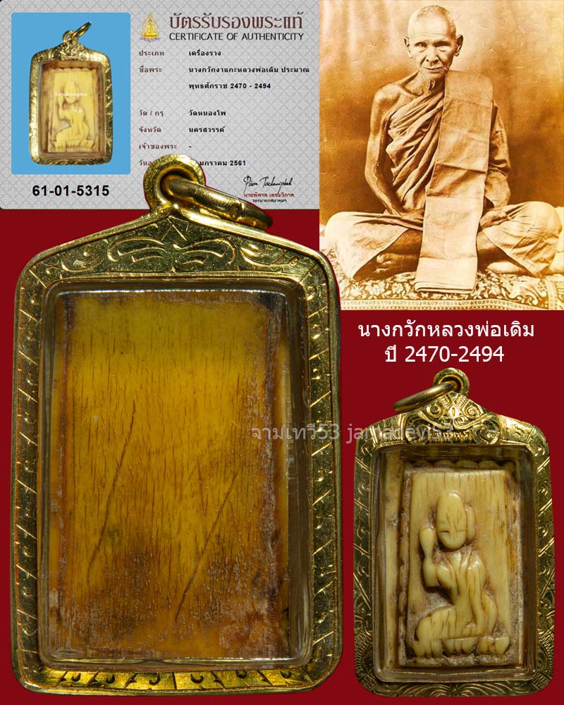 นางกวักหลวงพ่อเดิม(ยุคต้น)ปี2470 วัดหนองโพ - 2