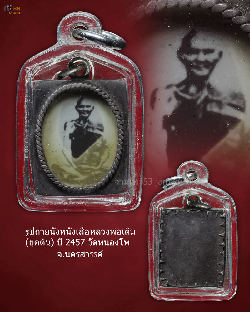 รูปถ่ายหลวงพ่อเดิมนั่งหนังเสือ ปี2457 - 3