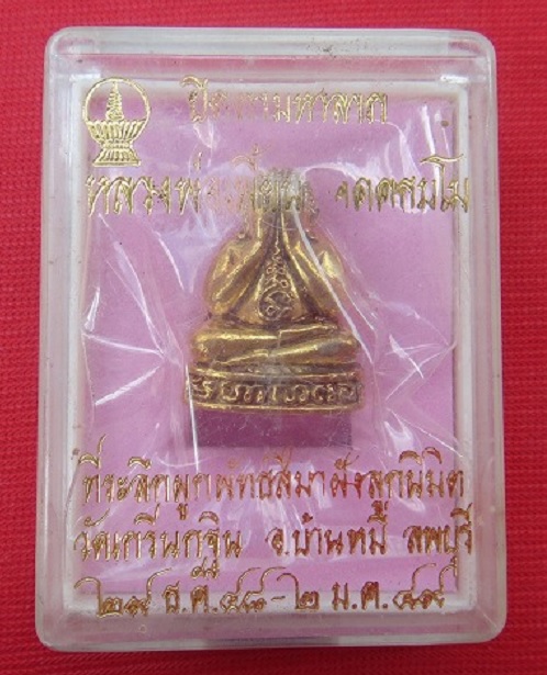 พระปิดตามหาลาภ หลวงพ่อเพี้ยน วัดเกริ่นกฐิน ลพบุรี ปี49 ตอกโค๊ตด้านหลังและเลขใต้ฐาน - 4