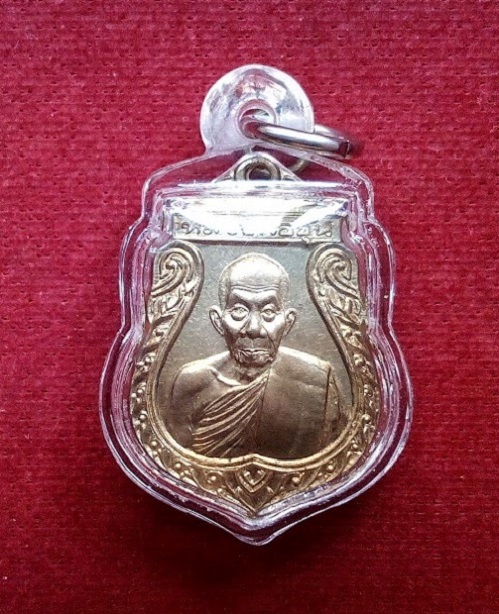 เหรียญรุ่น2 หลวงพ่ออุ้น วัดตาลกง เพชรบุรี เนื้อทองเหลือง ปี41 ตอกโค๊ตด้านหลัง - 1