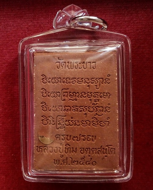 พระพรหม หลวงปู่ทิม วัดพระขาว ฉลองอายุครบ 7 รอบ ปี40 เนื้อชานหมาก โรยผงตะไบพระกริ่งด้านหน้า - 2