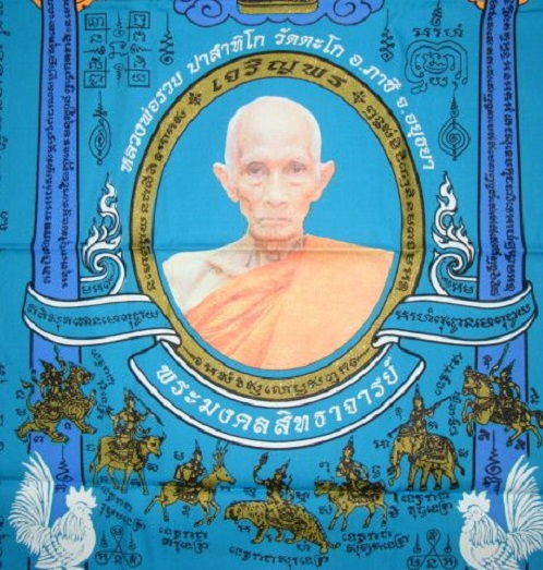 ผ้ายันต์เจริญพร หลวงพ่อรวย วัดตะโก ปี2559 สีฟ้า ผืนใหญ่ขนาด 43 x 61 cm. - 2