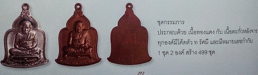 เหรียญมหาเศษรฐี หลังเรียบ จารเต็ม เนื้อทองแดงชุดกรรมการ หลวงปู่ทิม วัดพระขาว ปี49 ตอก2โค๊ต - 4
