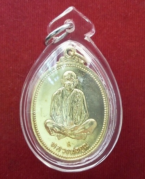 เหรียญรุ่นเทพประทานพร หลวงพ่อคูณ ปริสุทโธ ปี36 เนื้อกะไหล่ทอง ตอกโค๊ตด้านหน้า - 1