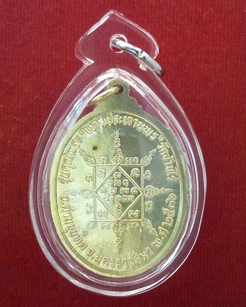 เหรียญรุ่นเทพประทานพร หลวงพ่อคูณ ปริสุทโธ ปี36 เนื้อกะไหล่ทอง ตอกโค๊ตด้านหน้า - 2