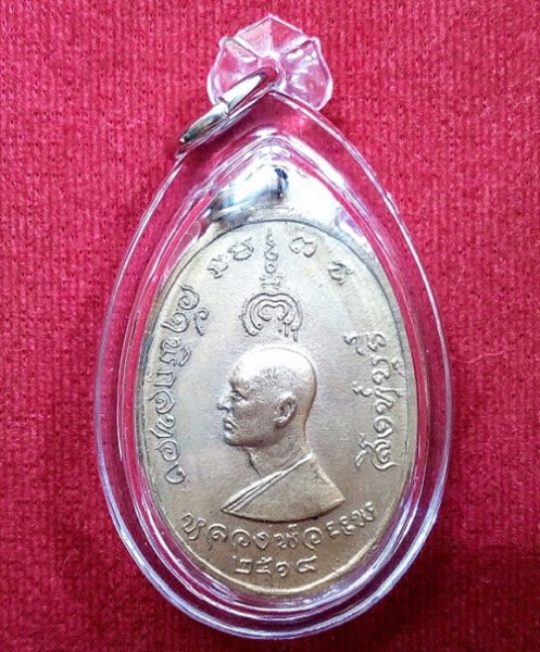 เหรียญพระนาคปรกประจำวันเสาร์ หลวงพ่อแพ วัดพิกุลทอง สิงห์บุรี เนื้อกะไหล่ทอง ปี14 - 2