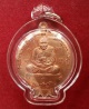 เหรียญทับทิมหลังสิงห์ หลวงปู่ทิม วัดพระขาว ปี46 ตอกโค๊ตด้านหน้า ฉลองอายุ 90ปี เนื้อทองแดง